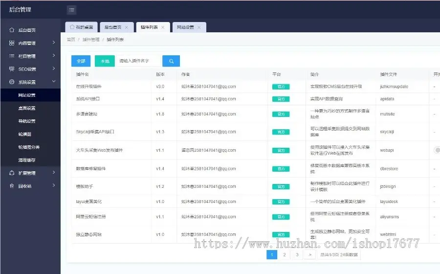 PHP短文网站源码/说说网站源码/系统有采集插件+文本教程