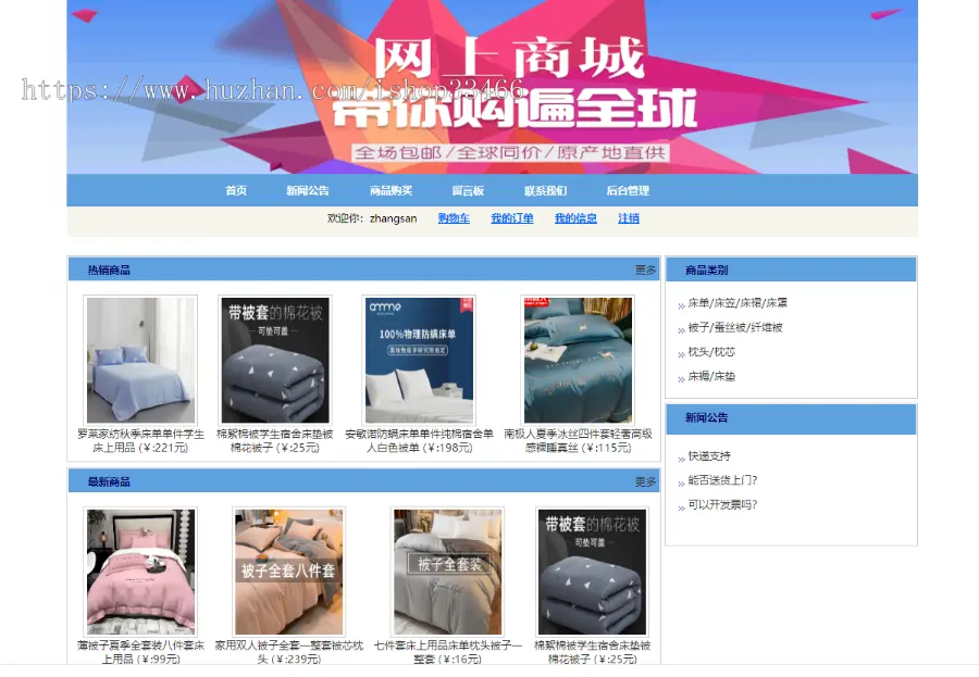 JAVAJSP床上用品销售系统JSP床单销售系统JSP购物系统JSP电子商务系统jsp床上用品管理