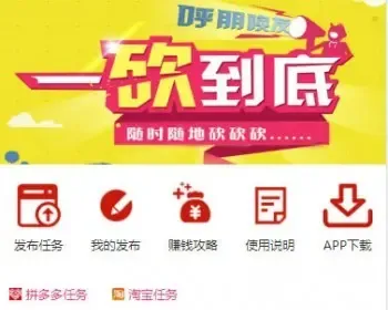 ThinkPHP帮忙砍价任务 赚钱源码 可发布任务 可封装APP