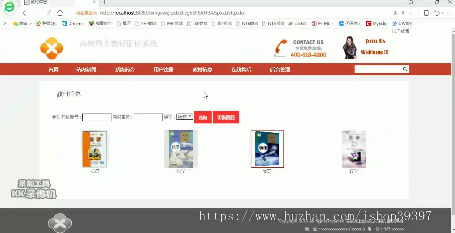 【毕设】jsp051ssm高校网上教材征订系统hsg6596AHB4程序毕业设计