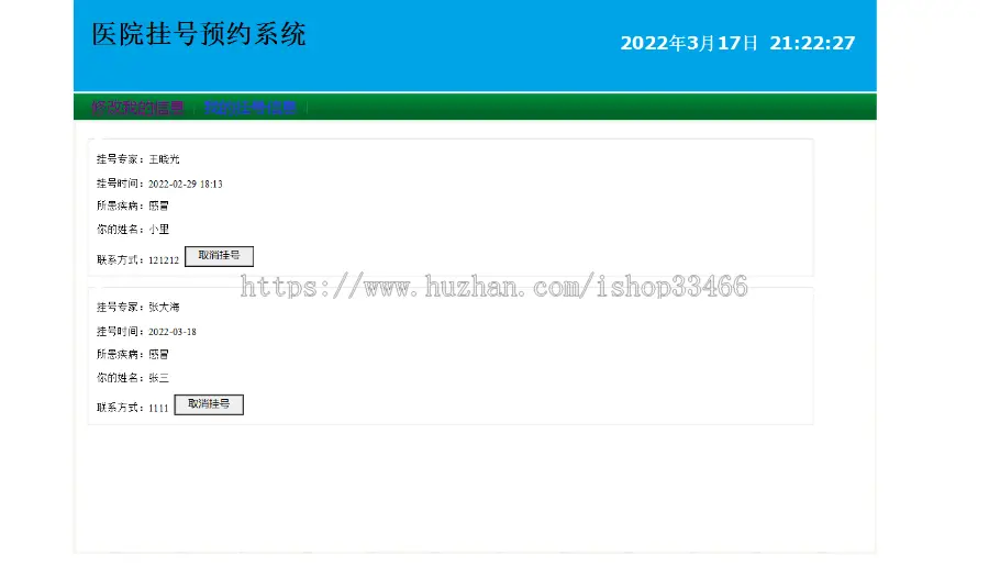 JAVAjavawebJSP医院挂号系统JSP挂号预约系统JSP医院管理系统JSP网上预约挂号系统