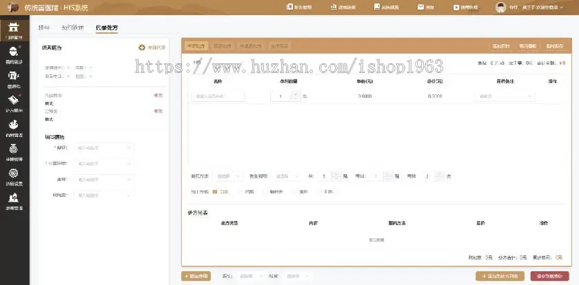 中医HIS管理系统 小程序 APP 公众号