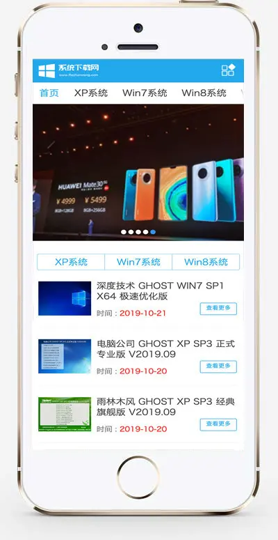 推荐 （带手机端）电脑操作系统软件下载网站模板 windows软件下载类网站源码