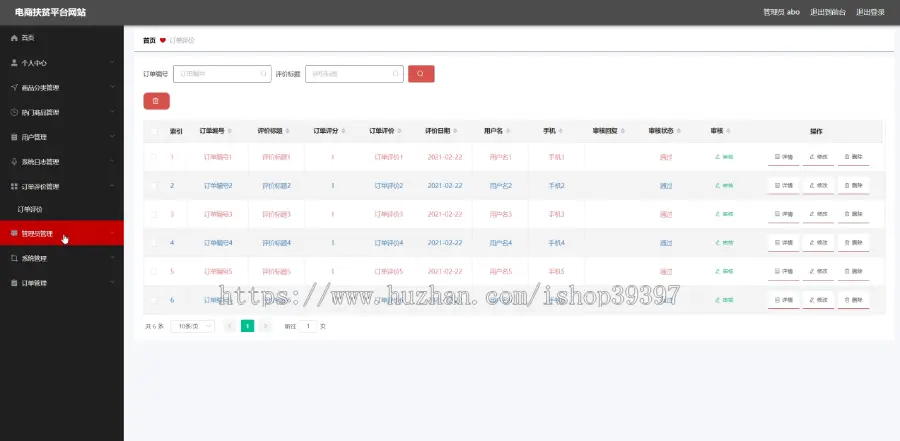 【毕设】jspSSM229的电商扶贫平台vue毕业设计