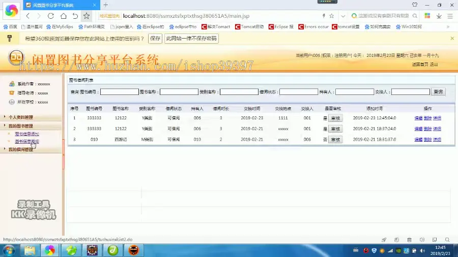 【毕设】jsp084ssm闲置图书分享平台系统hsg380651A5毕业设计