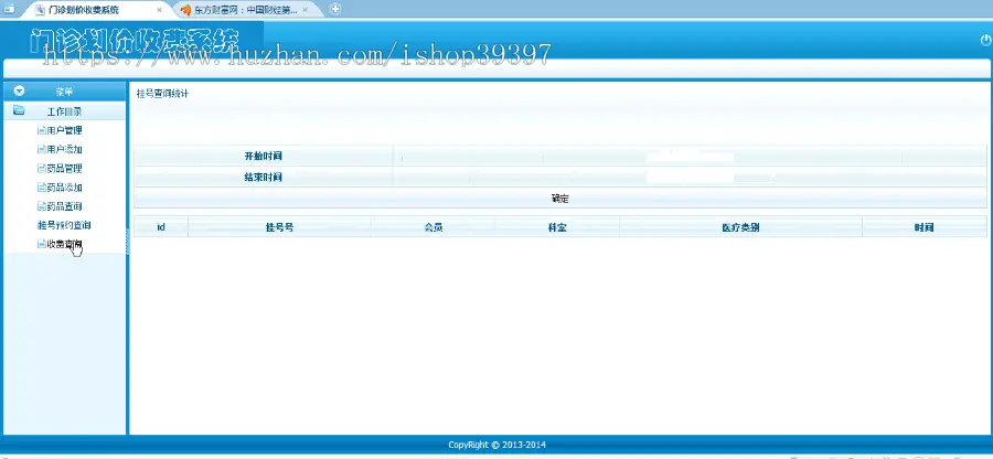 【毕设】jsp486门诊划价收费系统sqlserver毕业设计