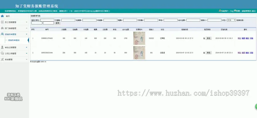 【毕设】jsp085ssm知了堂财务报账管理系统hsg4282B6毕业设计