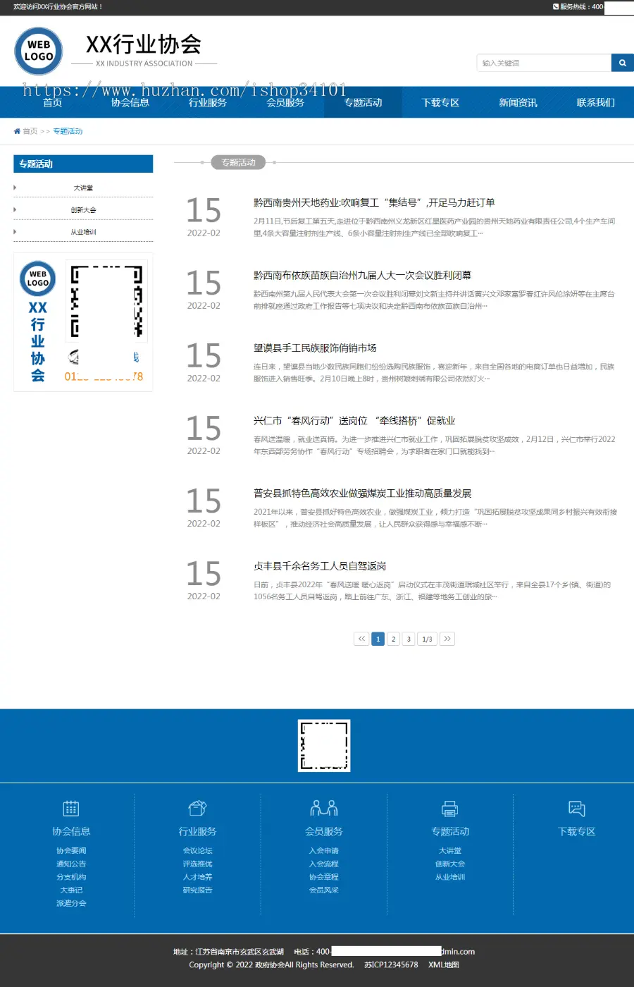 （自适应手机端）行业协会工会类网站pbootcms模板 政府机构机关单位网站源码