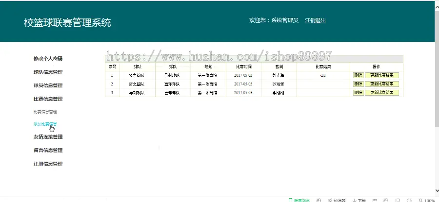 【毕设】jsp2158篮球联赛管理系统ssh毕业设计