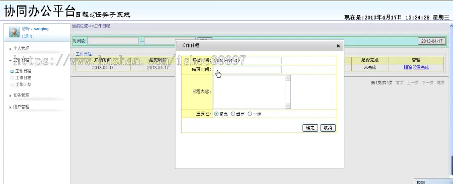 【毕设】jsp759协同办公平台ssh毕业设计