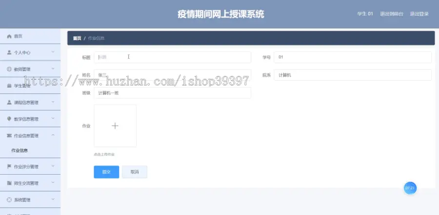 【毕设】jspSSM367在线教学课堂发网上授课系统vue毕业设计