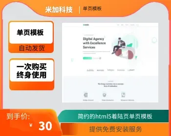 着陆页设计模板，简约的html5着陆页单页模板