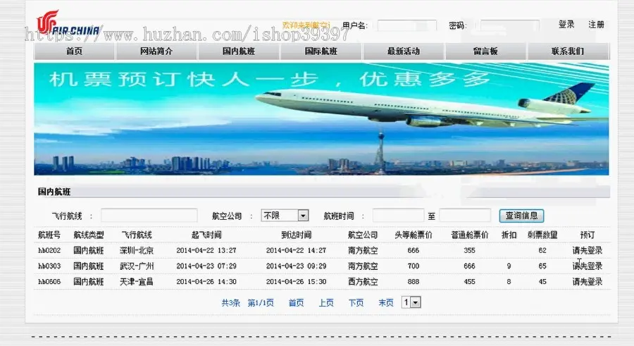 【毕设】jsp686机票订票系统ssh毕业设计