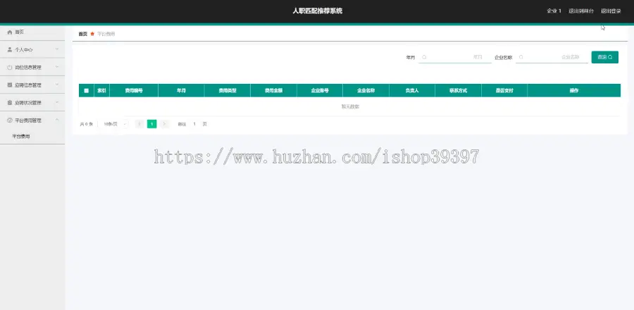 【毕设】jspssm510springboot的人职匹配推荐系统毕业设计