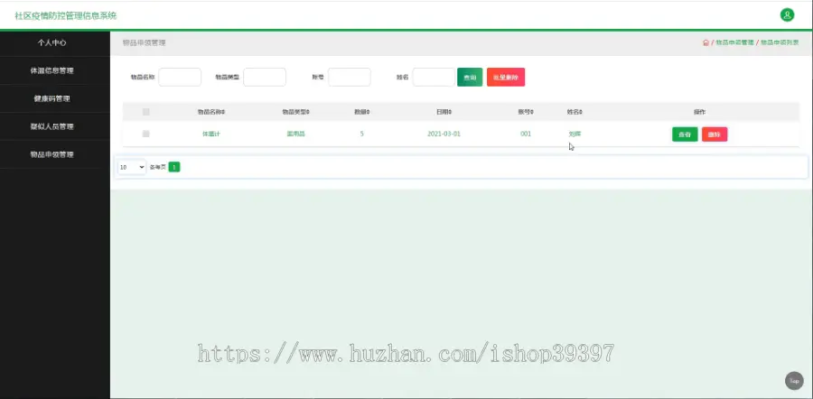 【毕设】jspSSM311的社区疫情防控管理系统毕业设计