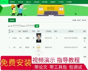 【毕设】jsp192ssm驾校管理系统毕业设计