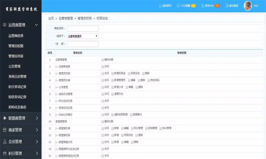 2017版连锁商家联盟会员消费管理系统源码带微官网