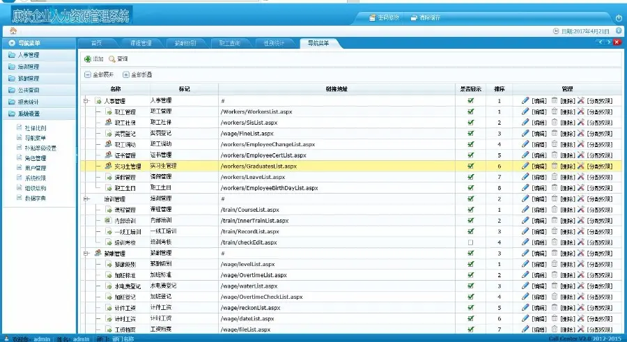 ASP.NET康软人力资源HR管理系统源码