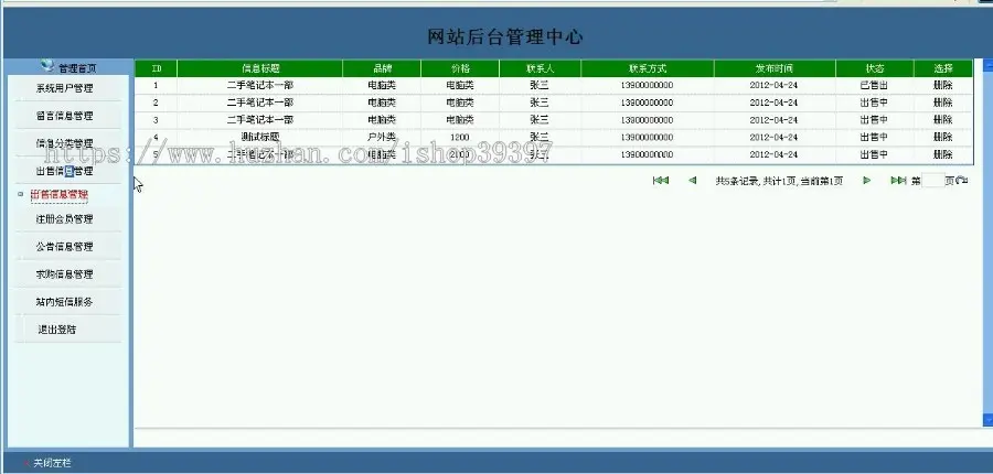 【毕设】jsp748校园二手物品交易网站sqlserver毕业设计