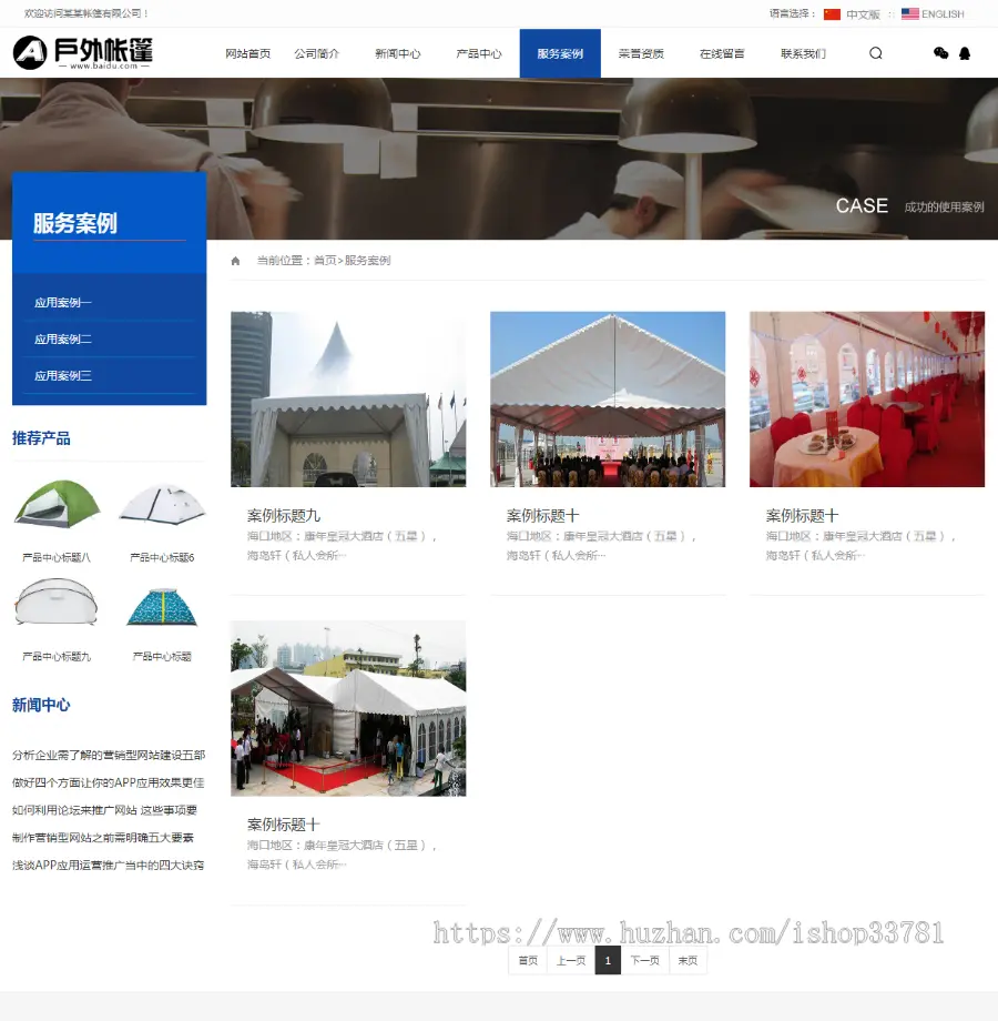 （PC+WAP）中英文双语户外用品pbootcms网站模板 户外帐篷装备行业通用网站