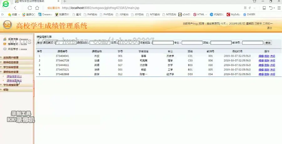 【毕设】jsp054ssm高校学生成绩管理系统hsg421010A5毕业设计