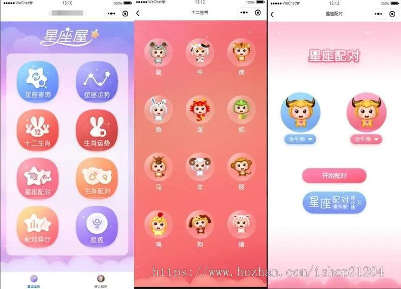 【周公解梦源码】带流量主星座运势,微信小程序源码下载