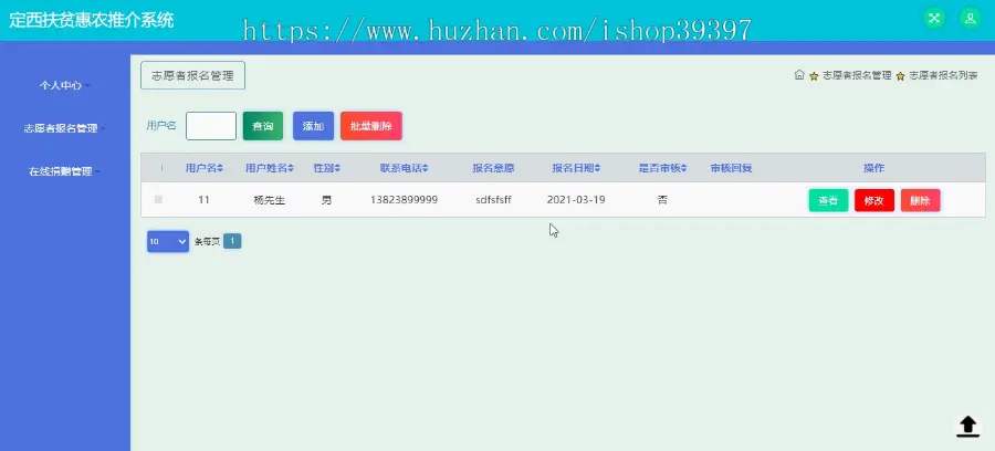 【毕设】jspSSM233的定西扶贫惠农推介志愿者系统毕业设计