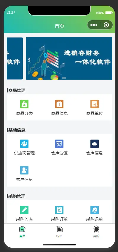 小程序PHP进销存源码uniapp全开源ERP多仓库管理thinkphp内核可编译小程序