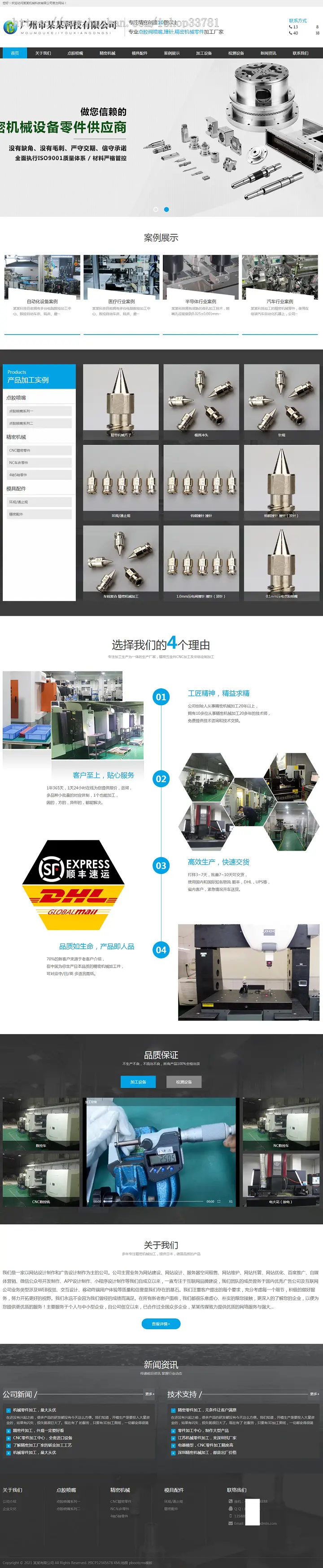 （自适应手机版）响应式精密机械模具类pbootcms网站模板 精密仪器模具加工设备网站源码