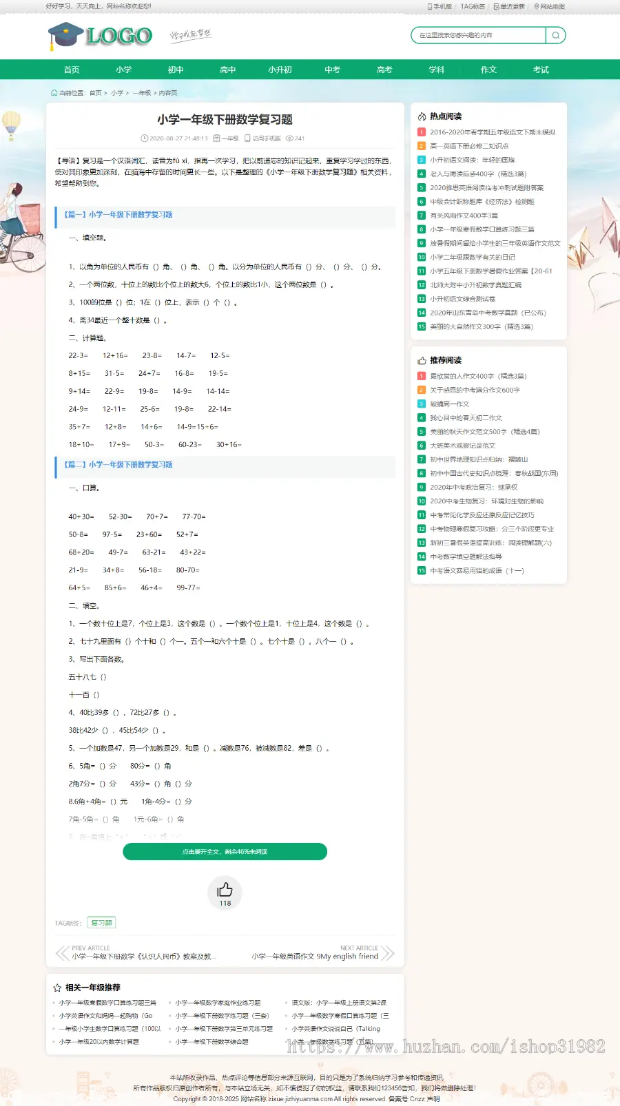 帝国CMS《中小学生学习》模板，学生知识点总结、试题、练习题、考试资讯、作文学习方