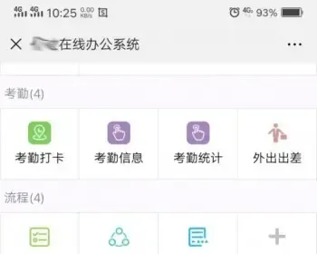 【亲测】定位签到OA系统|大型综合企业OA办公源码|开源办公软件|OA应用|手机在线办