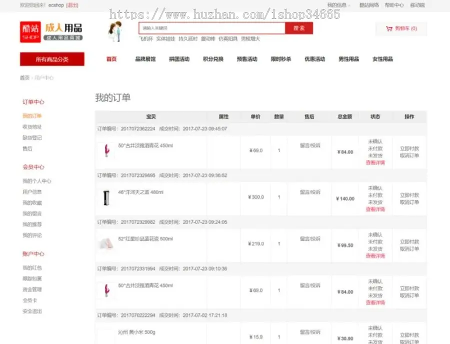 简单大气 成人用品商城源码Ecshop 情趣用品商城 电脑版+手机WAP（整站源码）