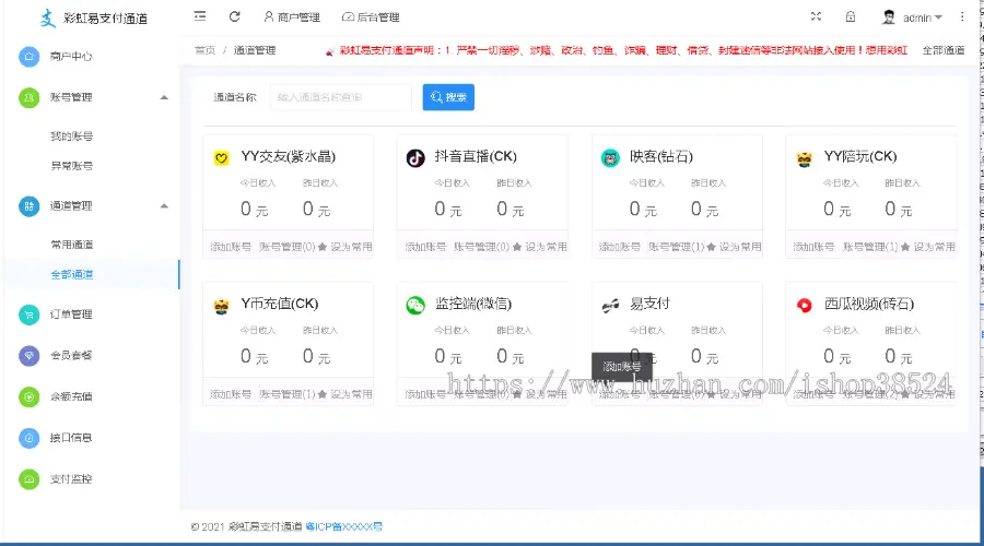 全新二开个人免签支付系统/小呆聚合支付系统/微信伪H5免输入金额免挂源码