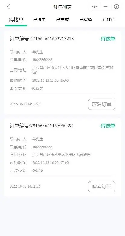 废品回收APP 上门取件 一键预约 分类回收 可二开 长期维护