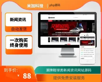 【官方正品授权】（PC+WAP）pbootcms潮牌鞋球类新闻资讯网站模板新闻资讯门户网站源码