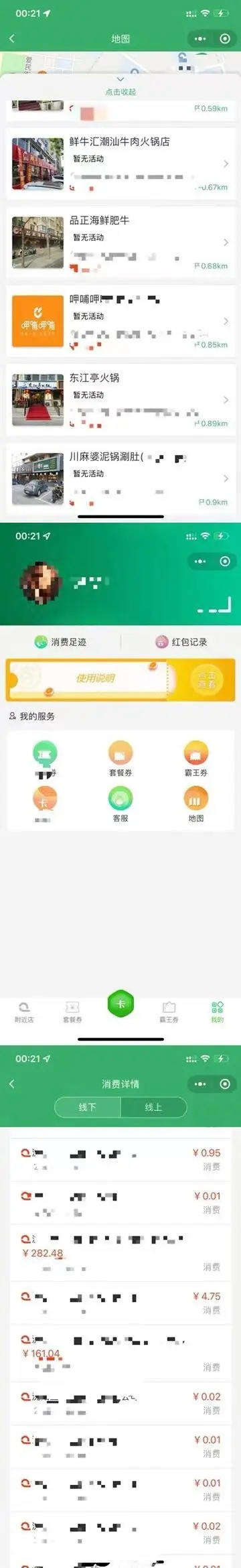 用券花;实体商家联盟;智慧商圈;集满满;时空链;联联周边游;供销社解决方等商业模式