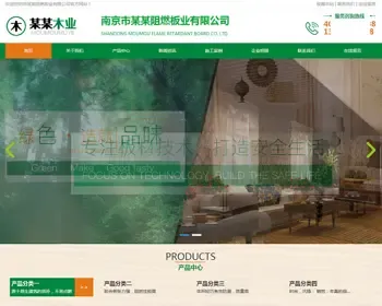 （PC+WAP）pbootcms阻燃板板材企业网站模板 木材木业网站