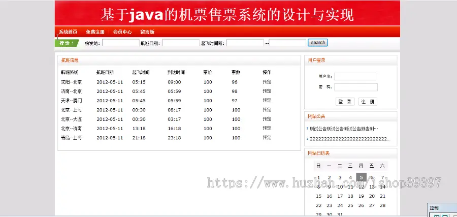 【毕设】jsp1164航空机票预订系统（ssh）毕业设计