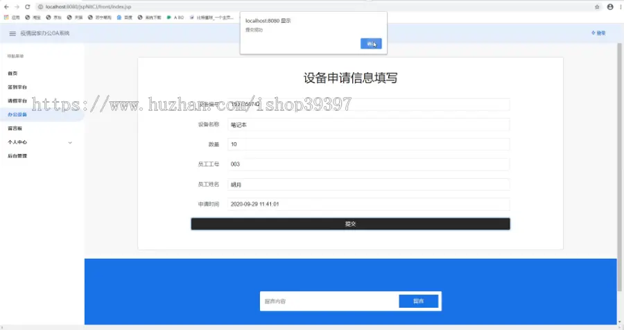 【毕设】jspssm202疫情居家办公OA系统演示录像2020毕业设计