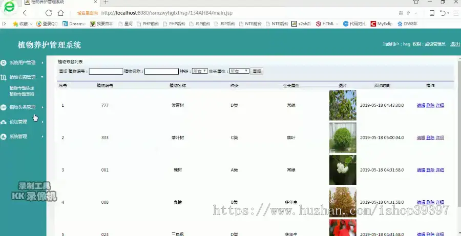 【毕设】jsp100ssm植物养护管理系统hsg7134AHB4毕业设计