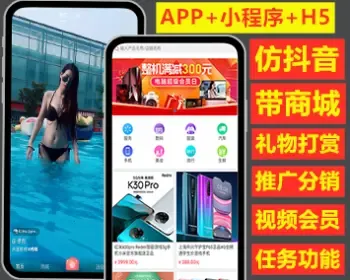 【运营级】仿抖音短视频自媒体系统三合一源码包含小程序 APP 自适应网页源码