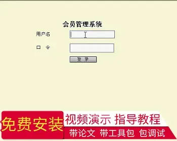 【毕设】jsp198会员管理系统sqlserver毕业设计