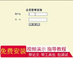 【毕设】jsp198会员管理系统sqlserver毕业设计