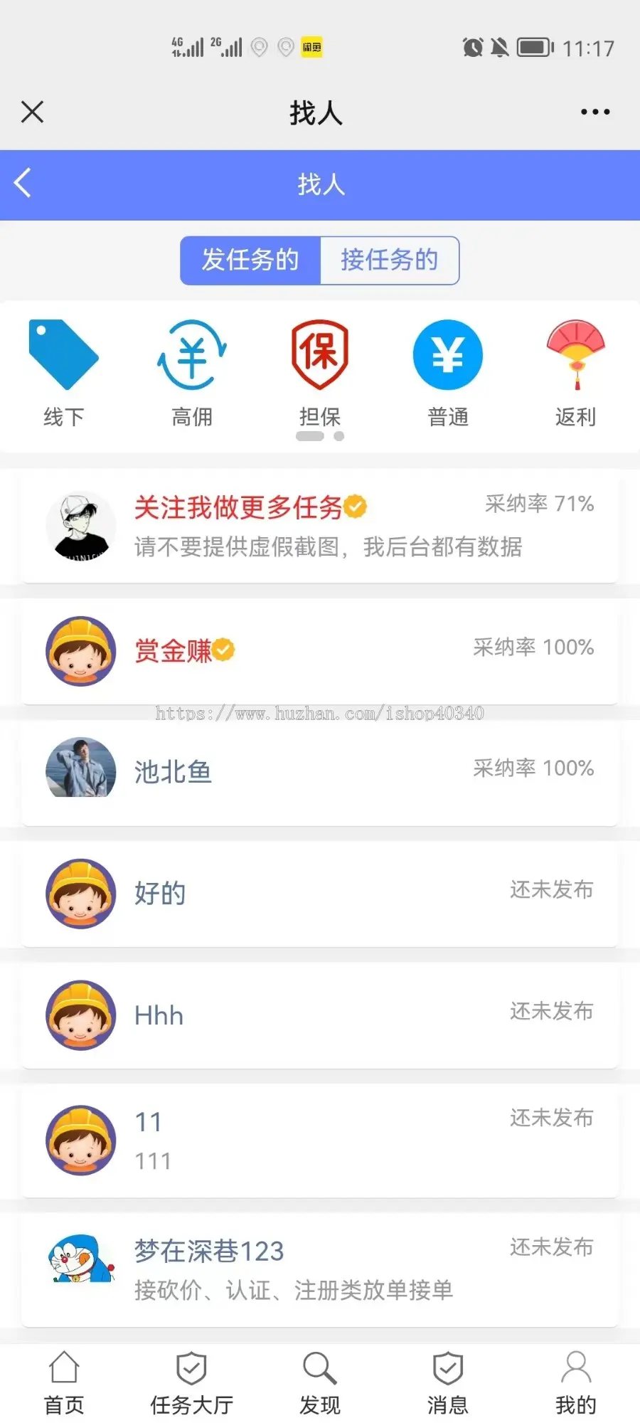 （完美多端）任务发布悬赏APP公众号H5接单发单点赞分享悬赏推广任务可二开