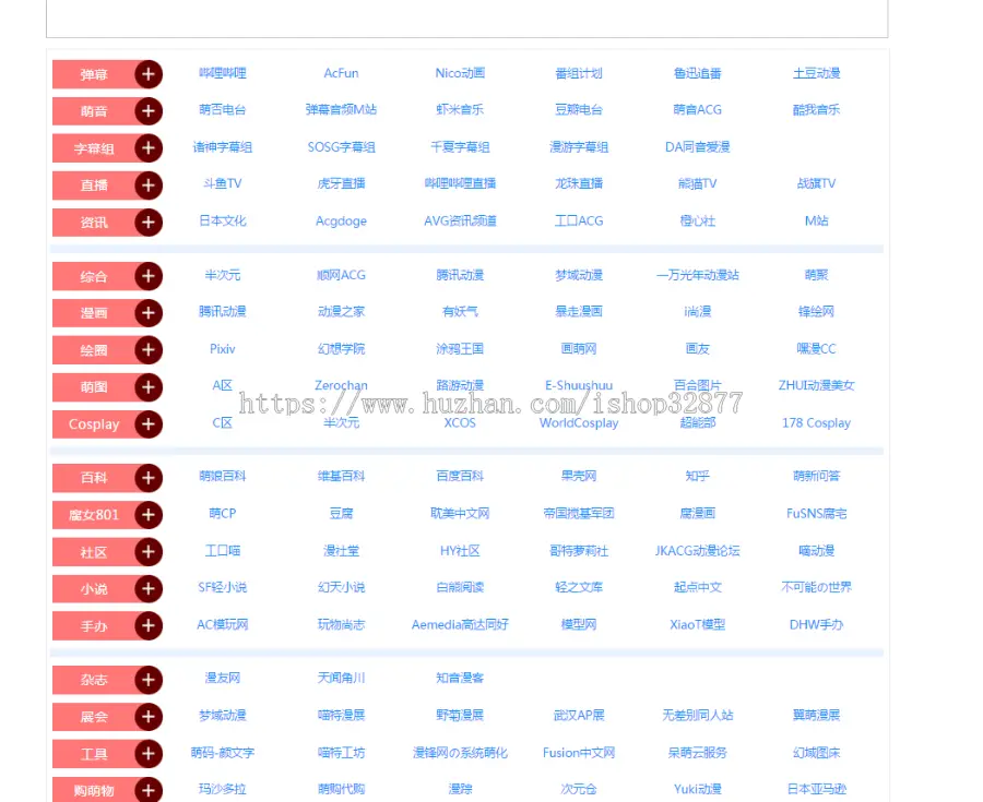 22617萌元素二次元动漫导航网站源码