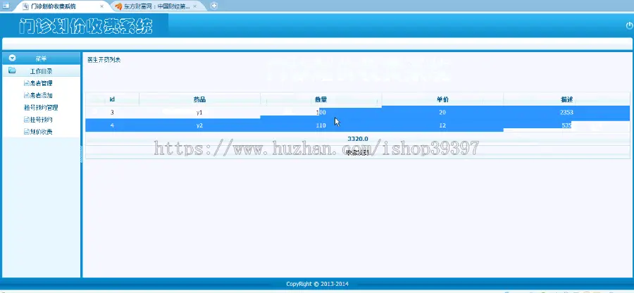 【毕设】jsp486门诊划价收费系统sqlserver毕业设计