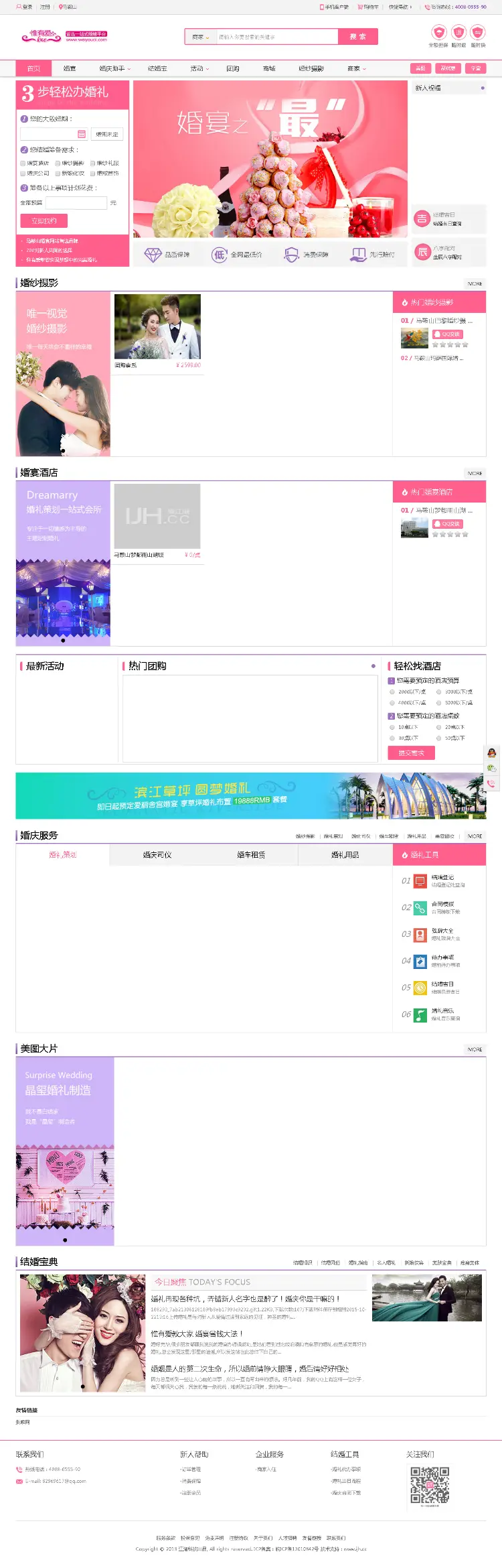 婚庆网，结婚网，婚嫁网，大型婚嫁门户网站（运营中，购买提供运营指导）