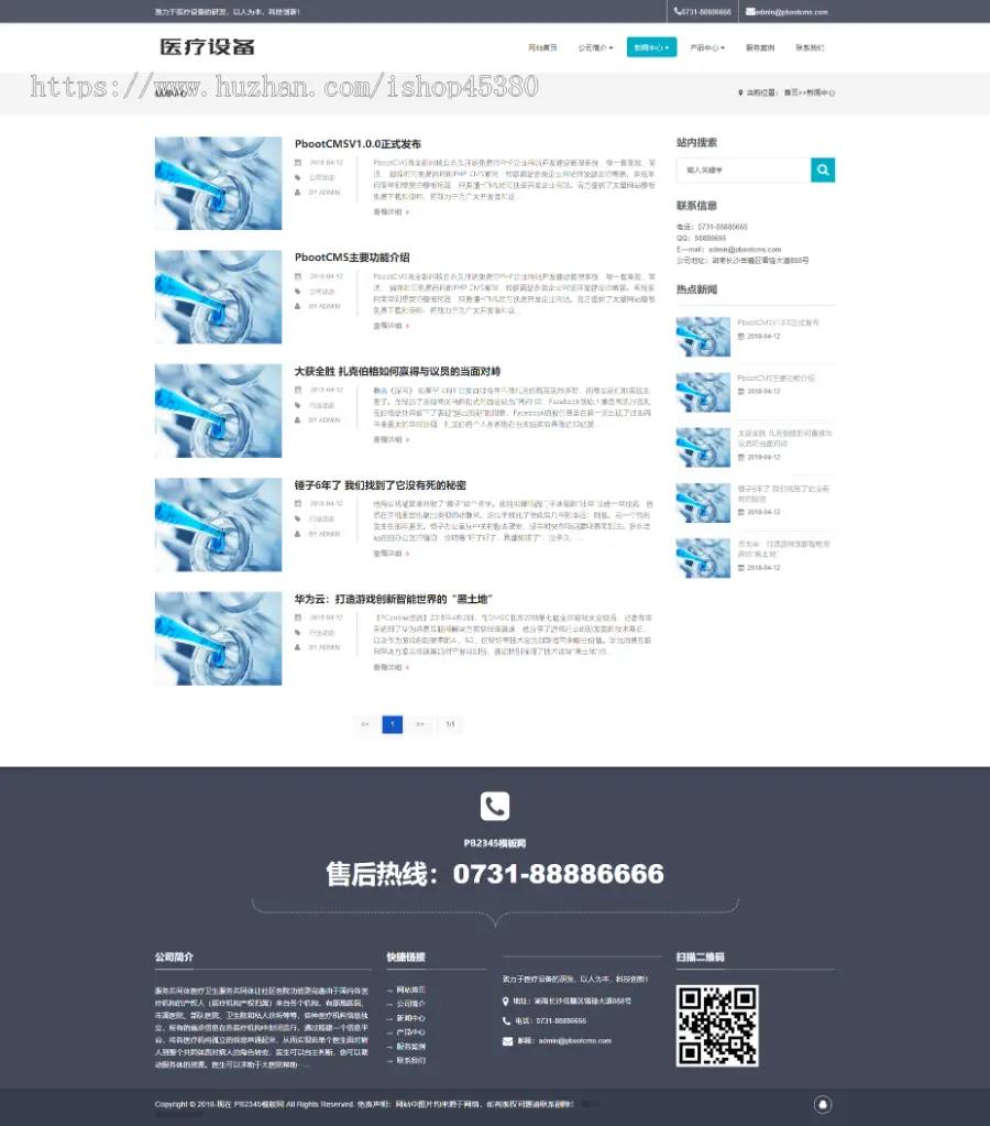 PBOOTCMS响应式pb模板网站医疗器械制氧机设备类pbootcms网站模板