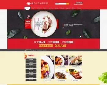 PBOOTCMS红色系餐饮火锅小吃店企业加盟网站模板源码【带手机端】