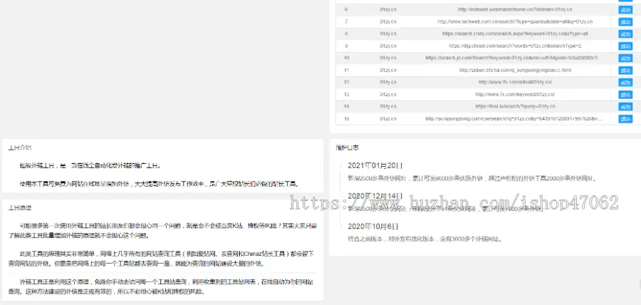 SEO外链工具全自动源码带教程可自定义外链地址